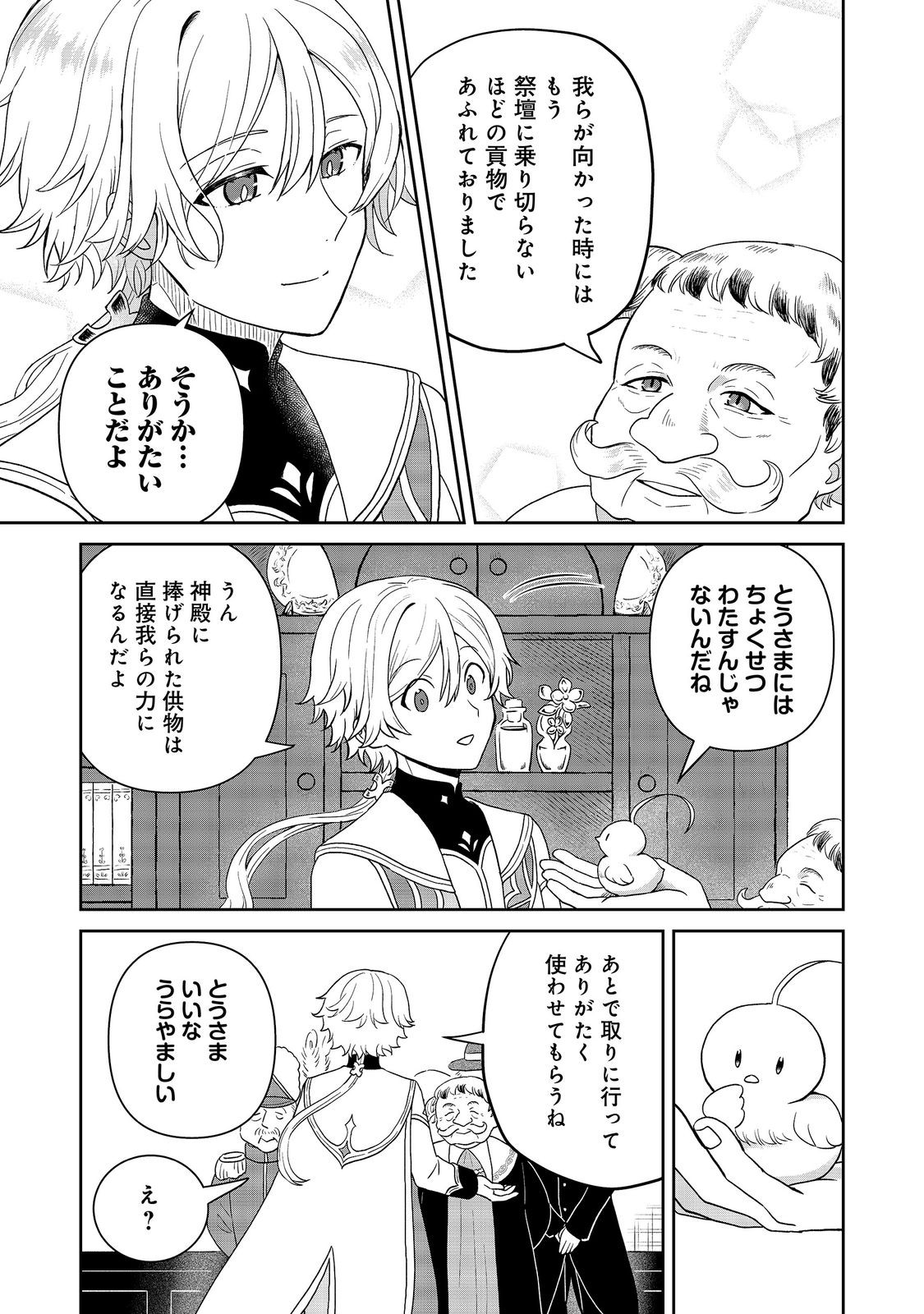 聖女だけど闇堕ちしたらひよこになりました 第20話 - Page 17