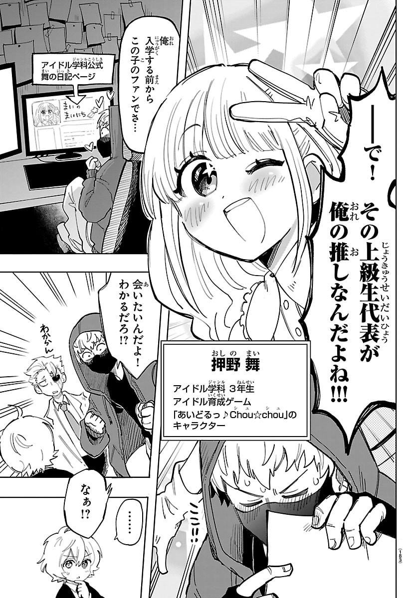 こそホラー学科へ 第3話 - Page 5