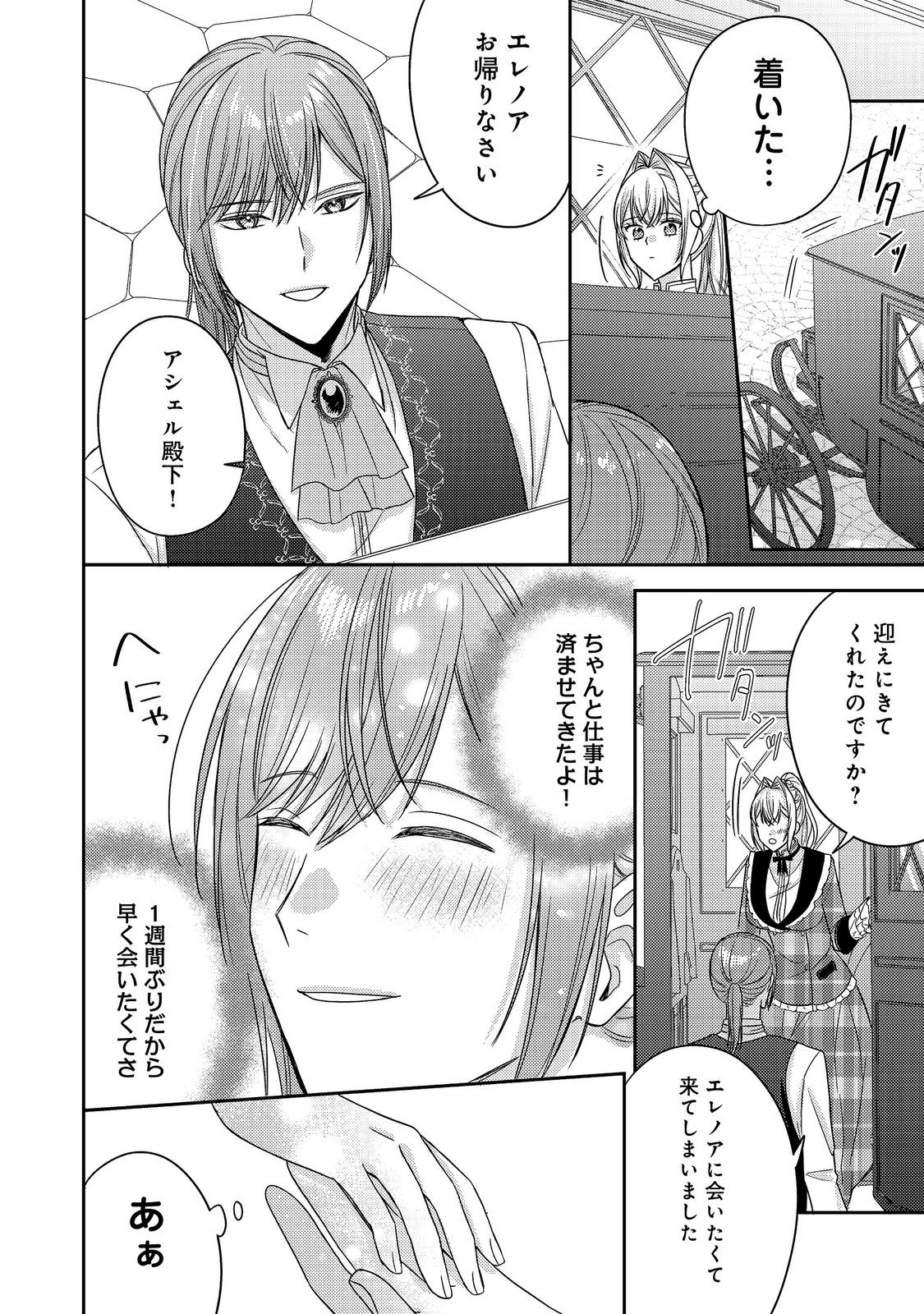 心の声が聞こえる悪役令嬢は、今日も子犬殿下に翻弄される 第29話 - Page 24