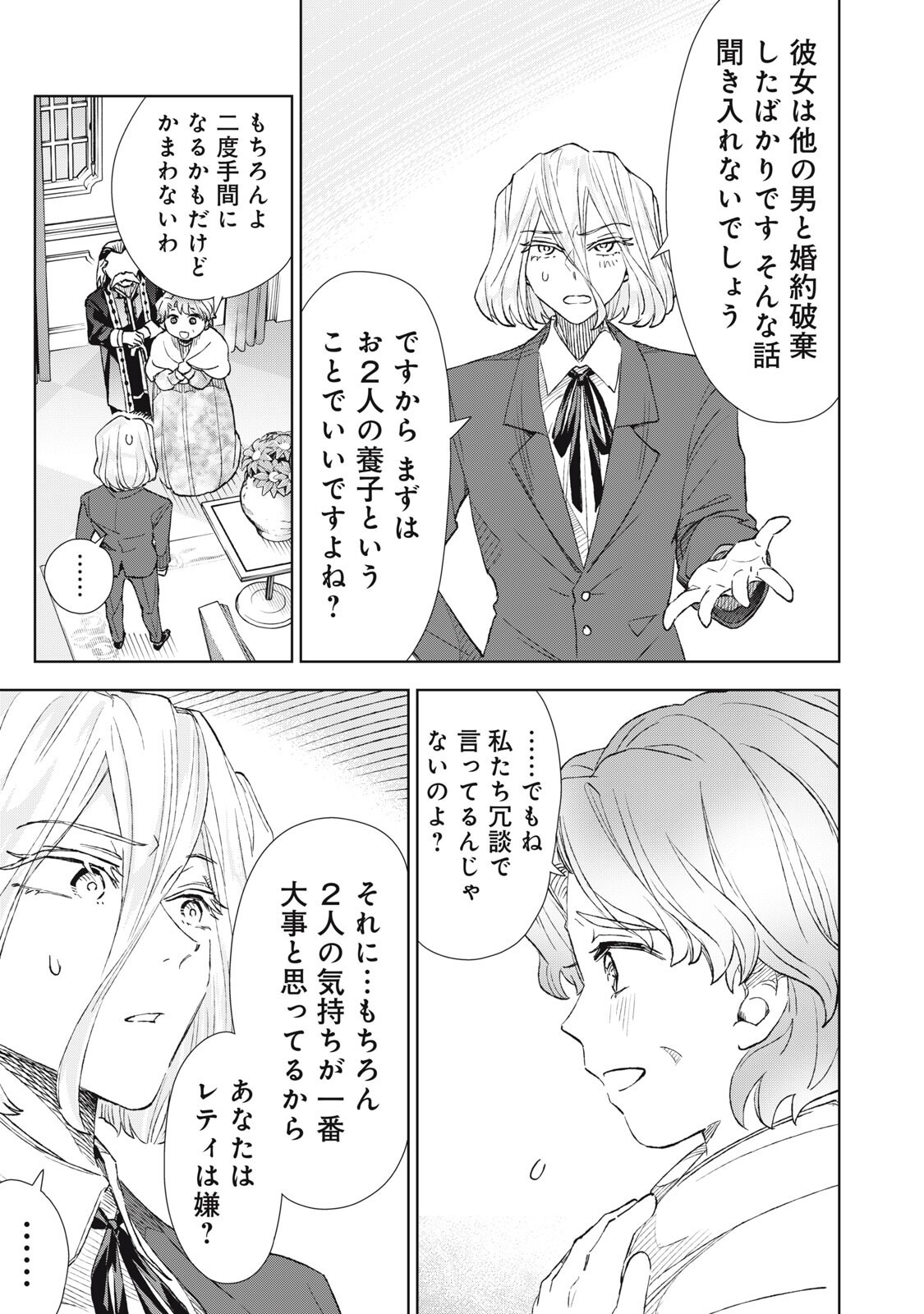 ただ静かに消え去るつもりでした 第21.2話 - Page 17