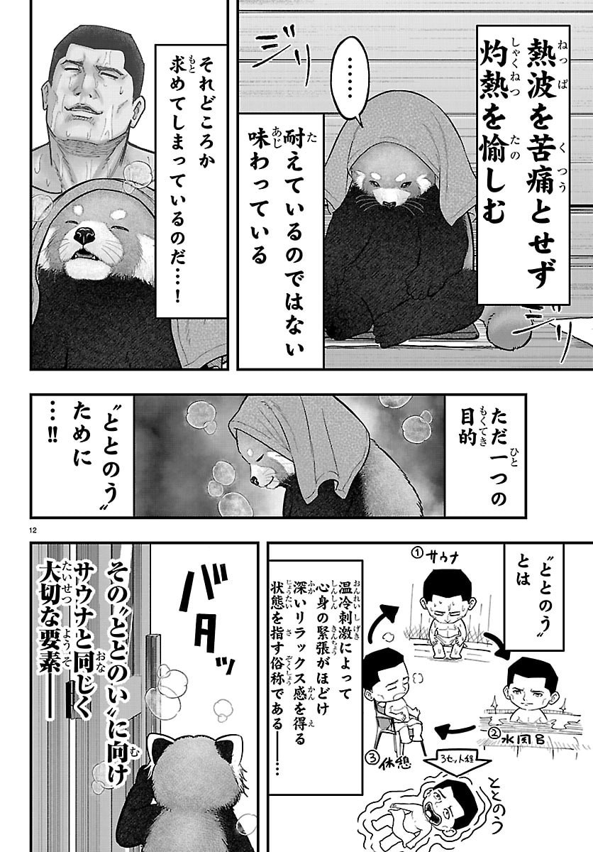 ぷんぷん -レッサー任侠伝- 第11話 - Page 28