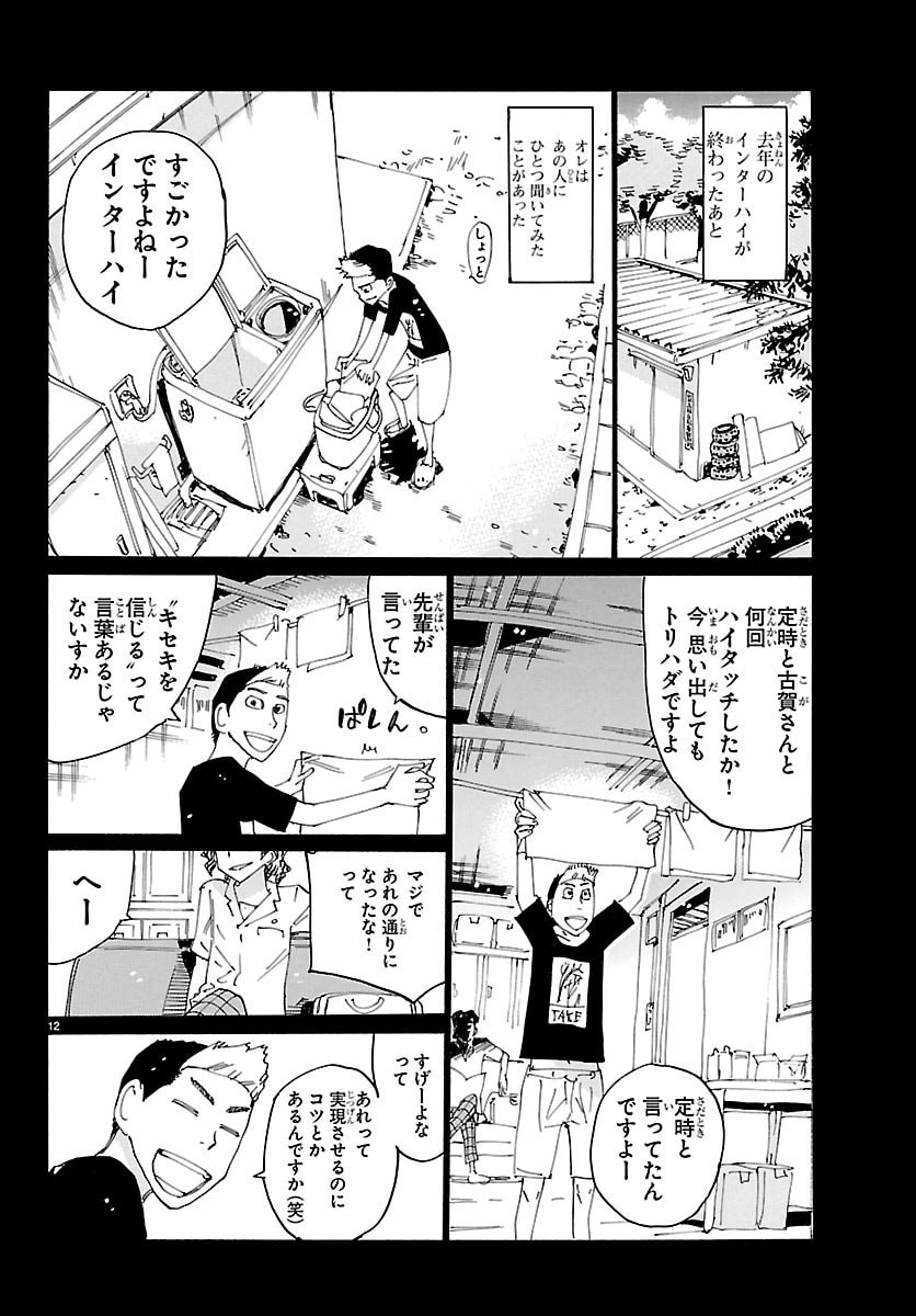 弱虫ペダル 第867話 - Page 12