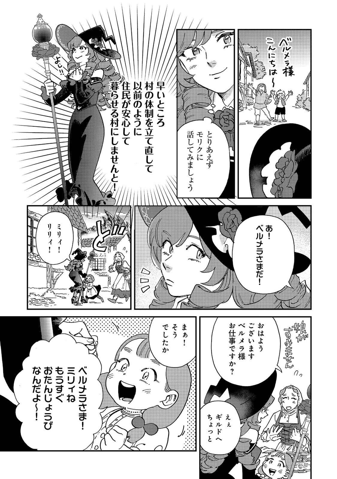 飯バフ食堂、盛況なり～「おっさんは邪魔だ!」と追放された付与術師、特技を生かして田舎で食堂を開くも英雄御用達となる～@COMIC 第7.1話 - Page 11