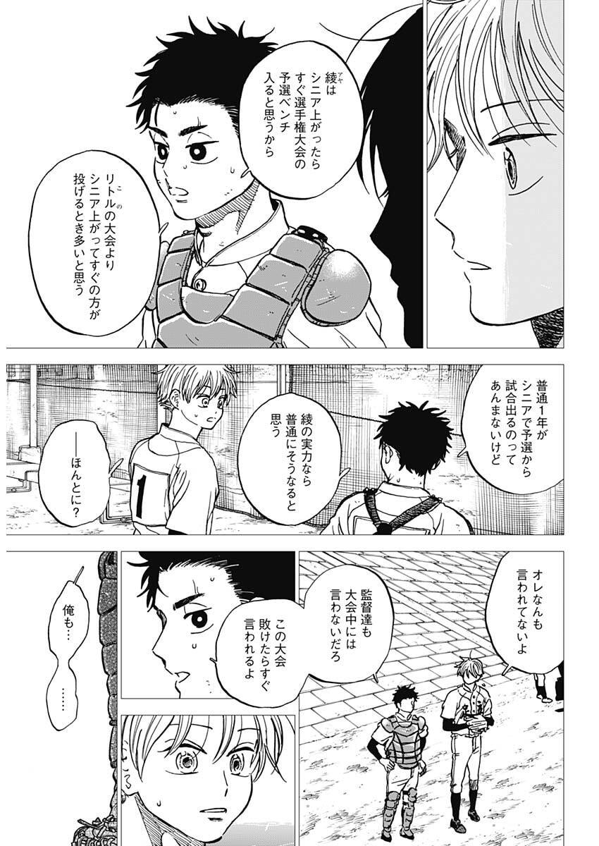ダイヤモンドの功罪 第100話 - Page 8