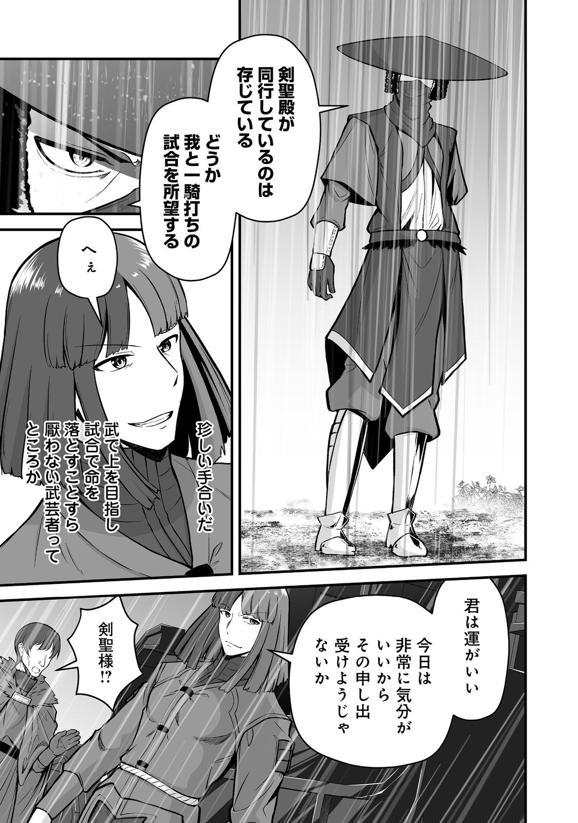 追放されましたが、『スキル創造』で世界最強になりました 第5話 - Page 19