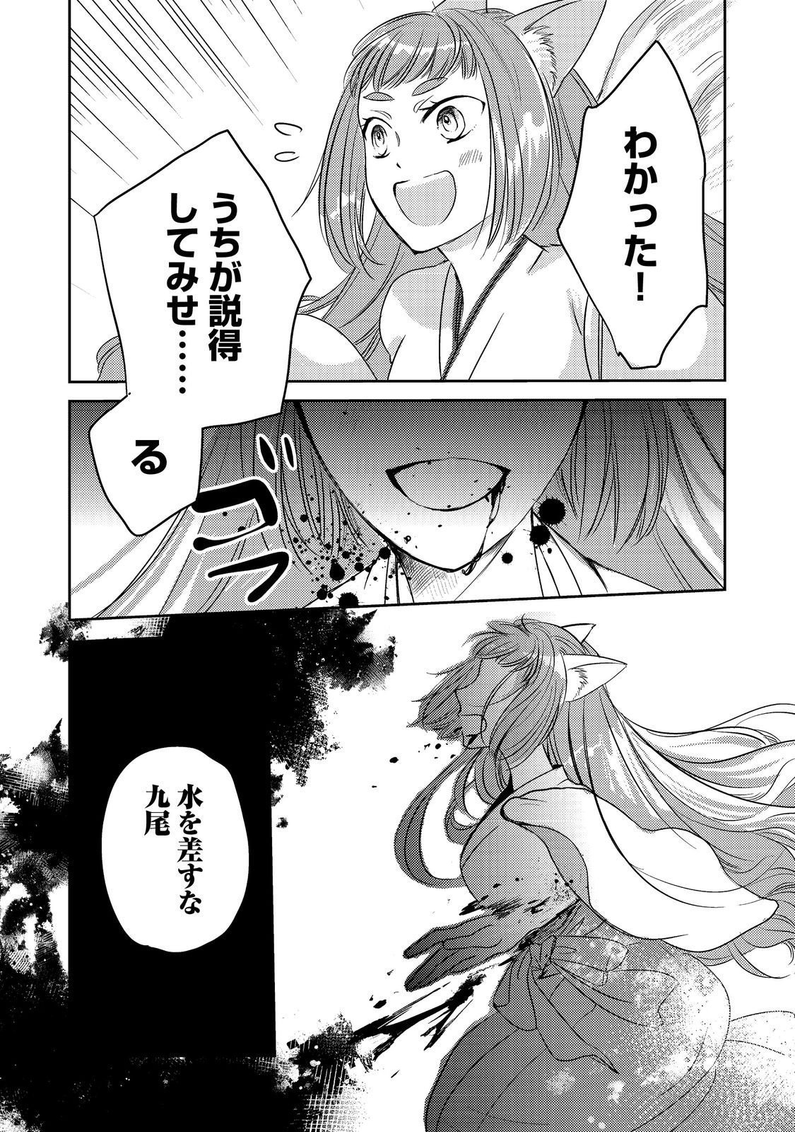 転生魔女の気ままなグルメ旅 第9話 - Page 26