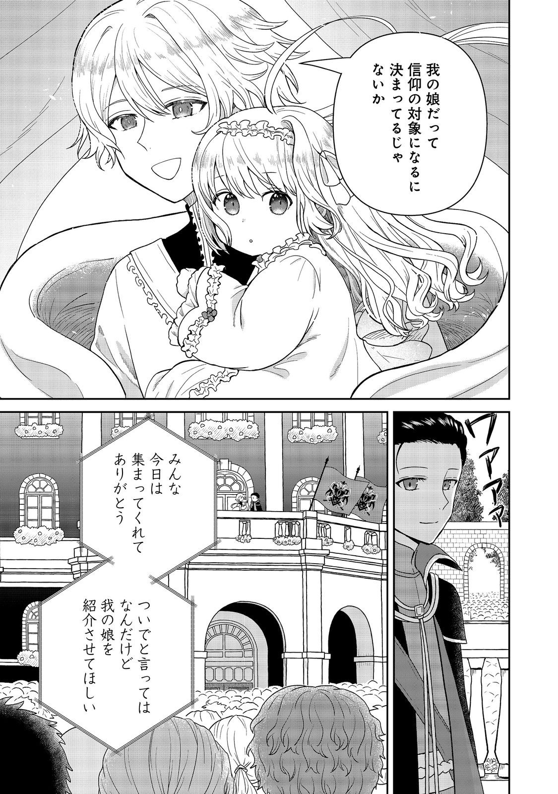 聖女だけど闇堕ちしたらひよこになりました 第20話 - Page 7