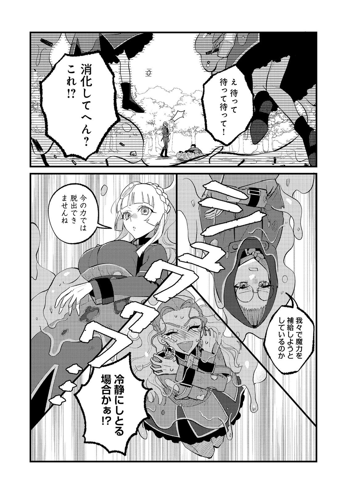 あくまで怠惰な悪役貴族 第13話 - Page 14