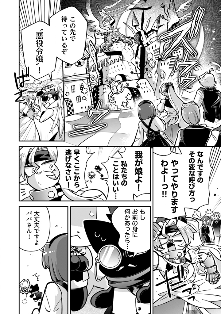 悪役令嬢とお父さま 第21話 - Page 16