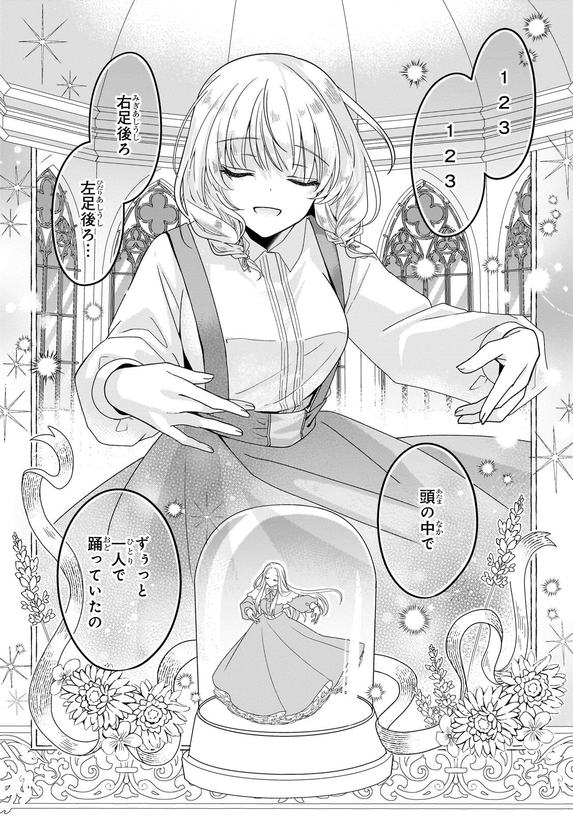 恋の果てまで、夜闇の王に攫われて 第7.2話 - Page 13