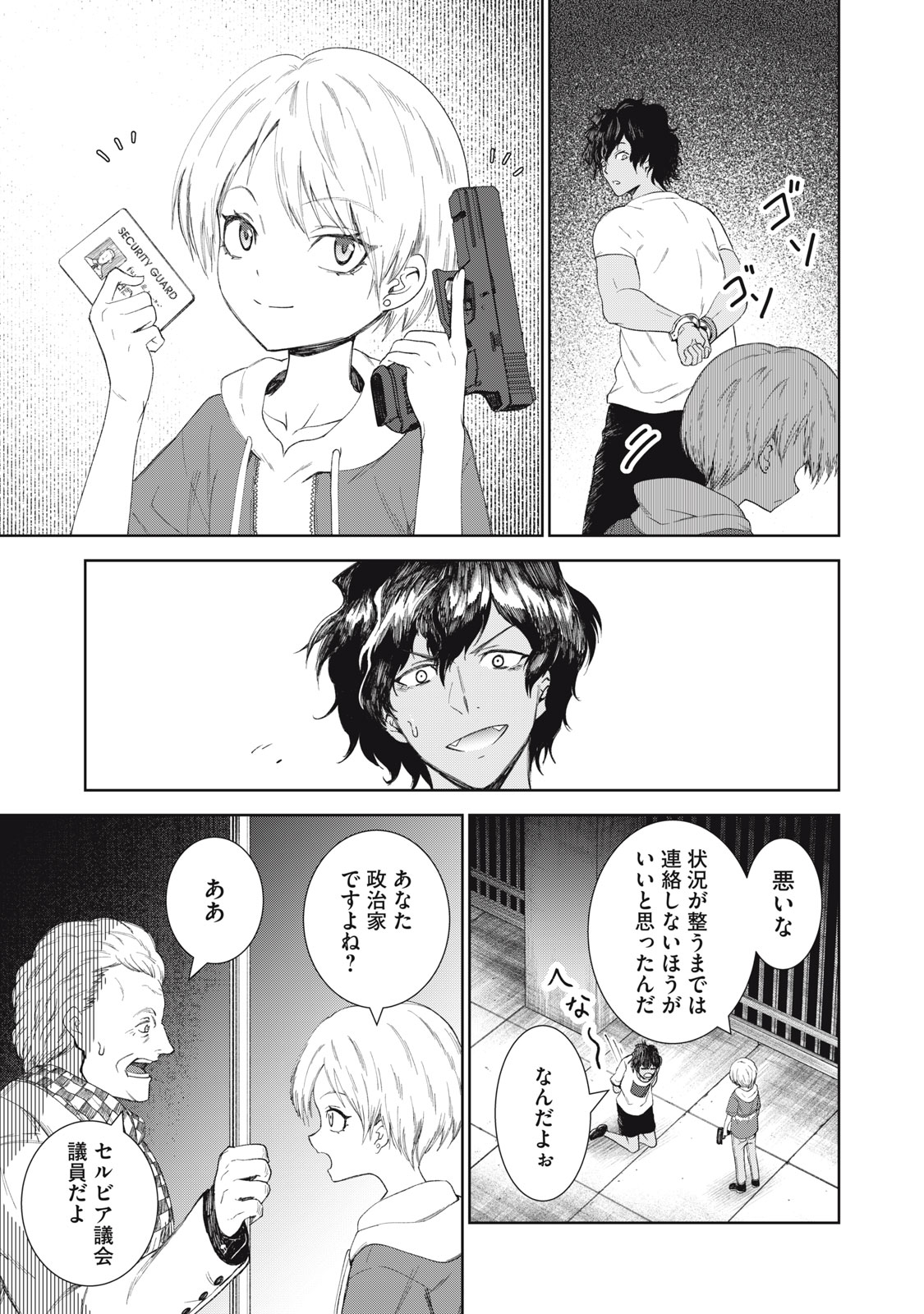 ベオグラードメトロの子供たち 第11話 - Page 27