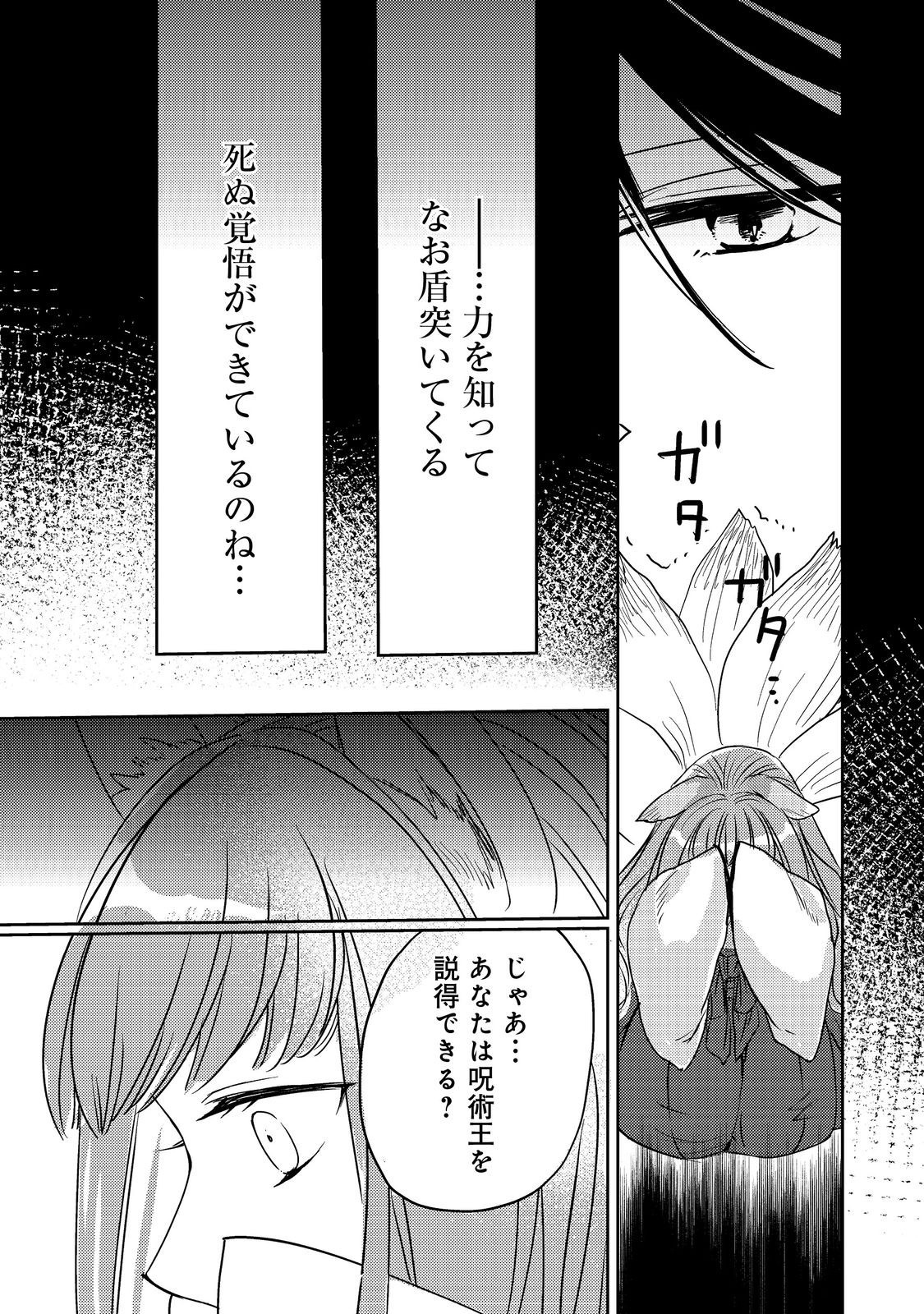 転生魔女の気ままなグルメ旅 第9話 - Page 24