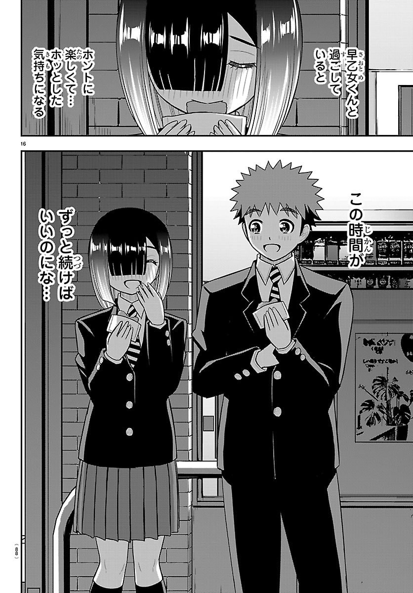 ヤンキー クズハナちゃん 第284話 - Page 17