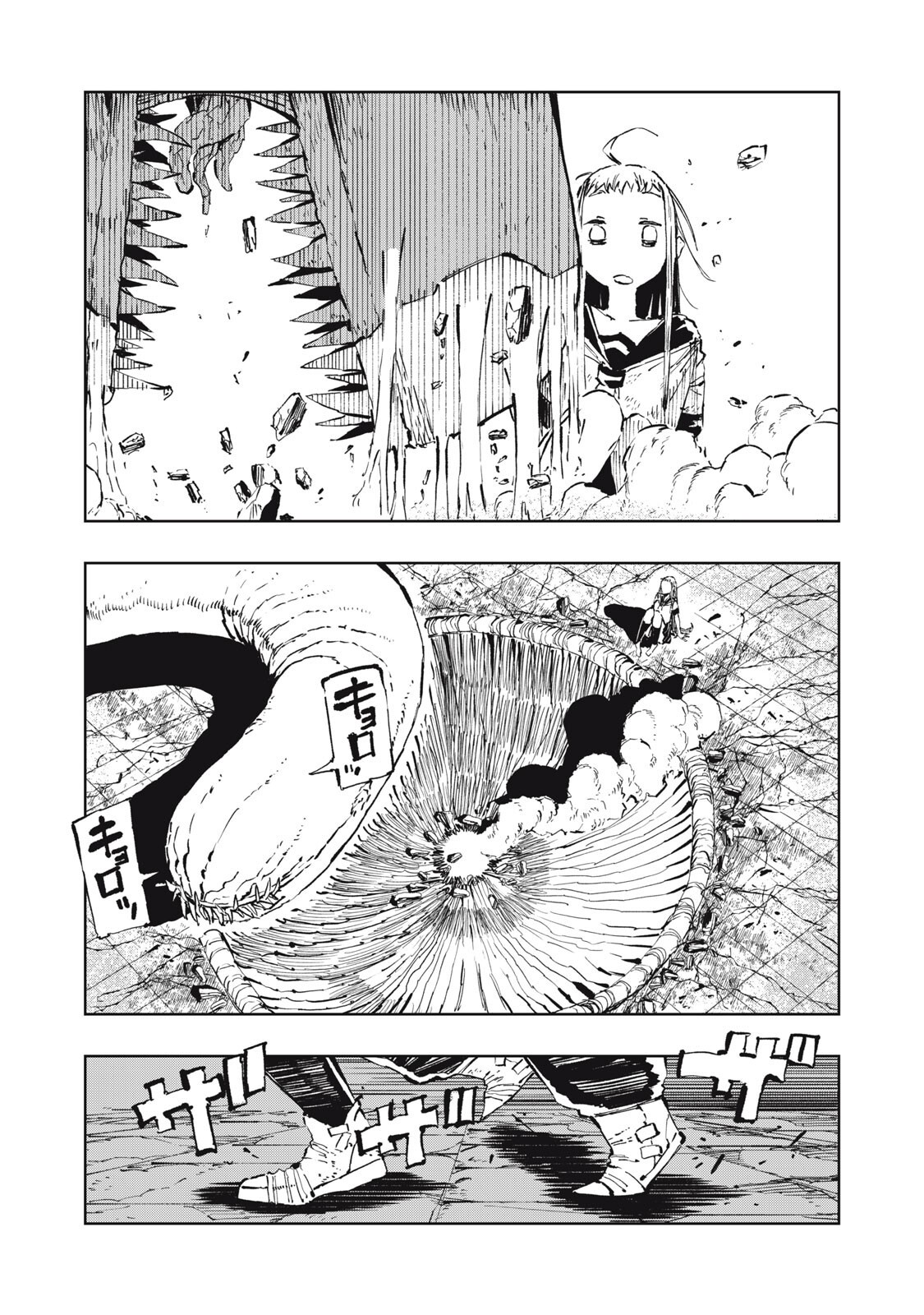 リュウツヘグイ 第4話 - Page 13
