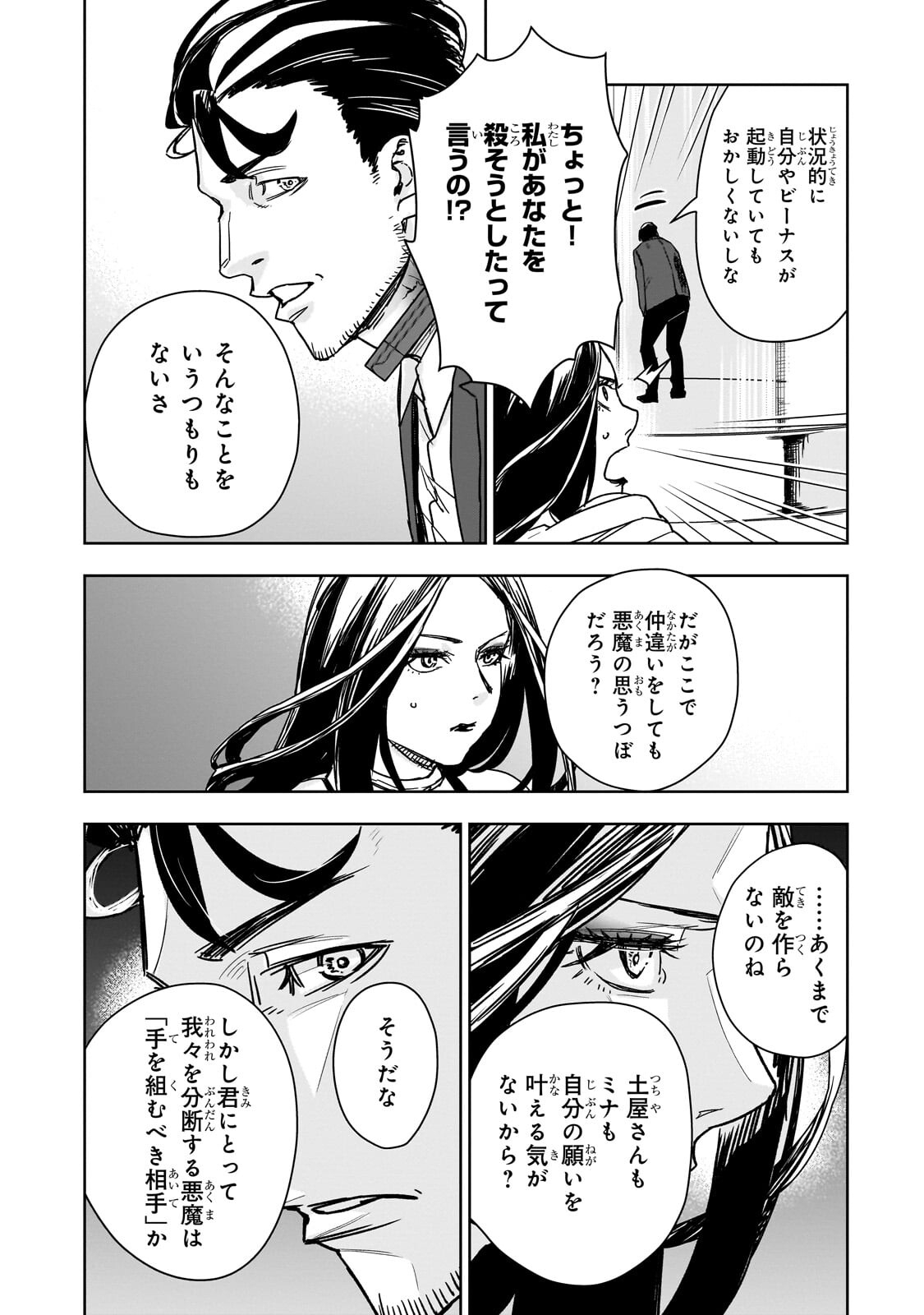 頭脳と異能に筋肉で勝利するデスゲーム 第4.1話 - Page 10