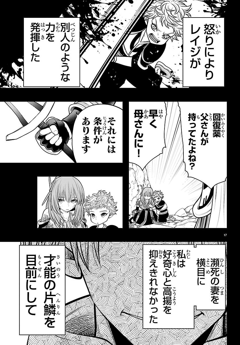 シーカーズ 迷宮最強のおじさん、神配信者となる 第33話 - Page 17