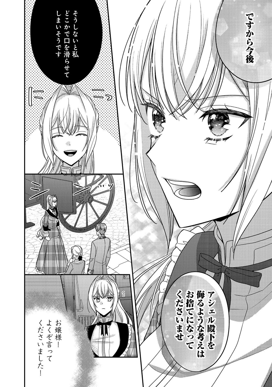 心の声が聞こえる悪役令嬢は、今日も子犬殿下に翻弄される 第29話 - Page 18