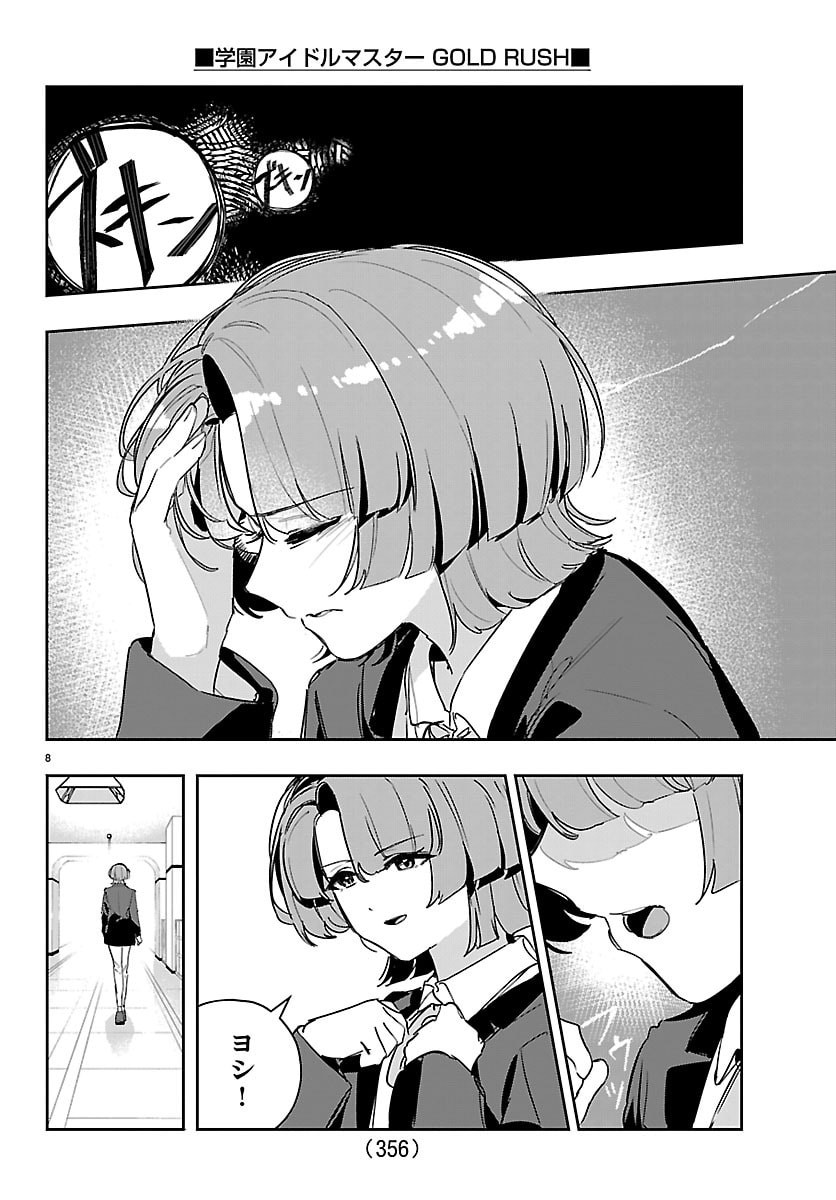 学園アイドルマスター 第59話 - Page 8