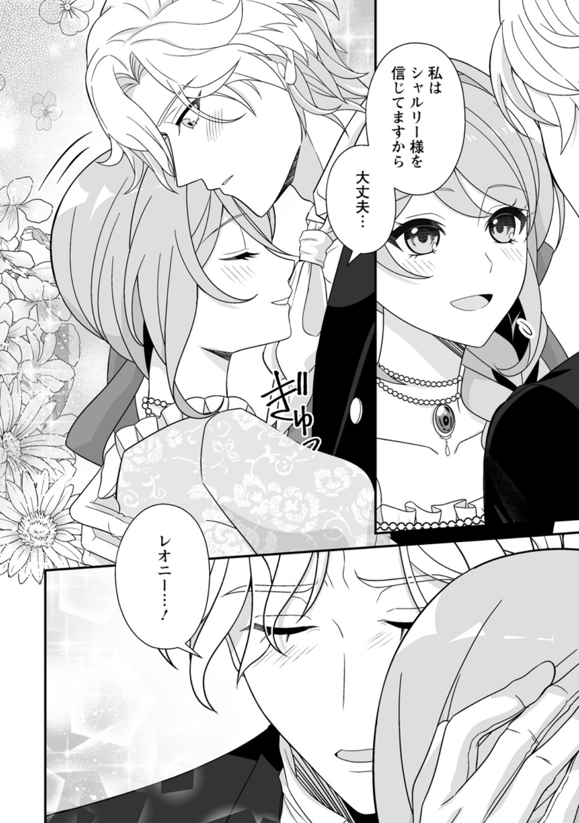 氷の公爵様と私の幸せな契約再婚 第10.1話 - Page 6