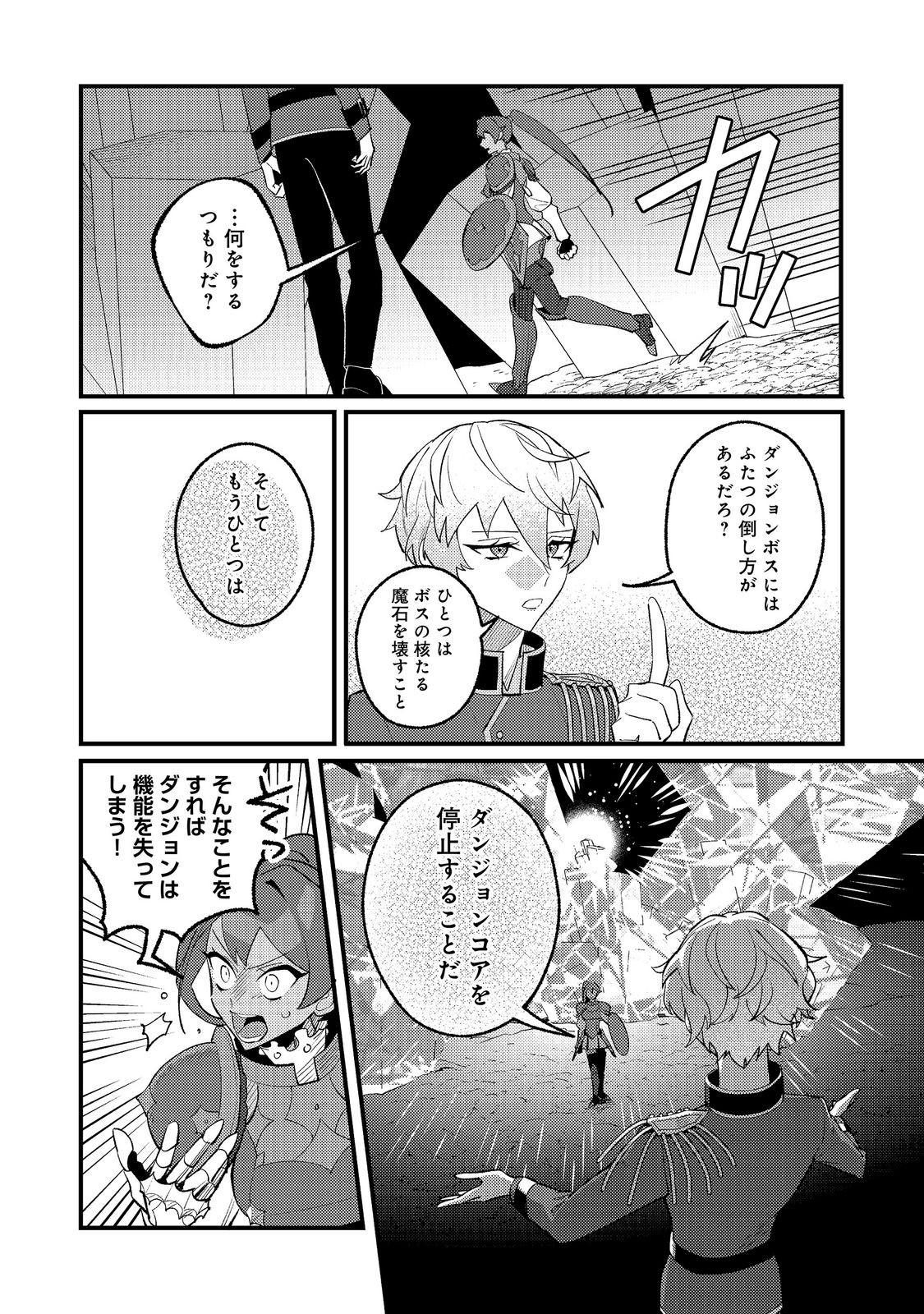 あくまで怠惰な悪役貴族 第13話 - Page 24
