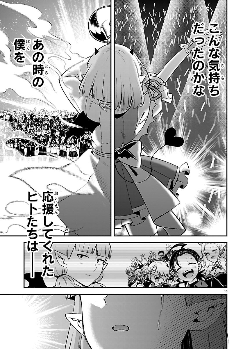 入間くん 僕同盟のゲーム道 第5話 - Page 13