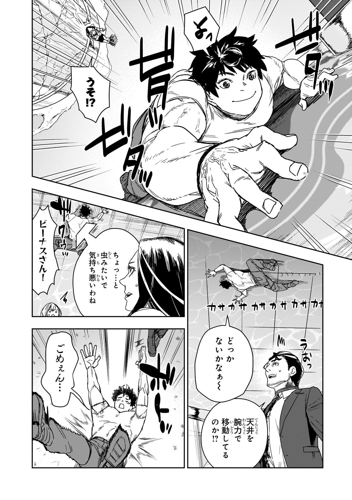 頭脳と異能に筋肉で勝利するデスゲーム 第4.1話 - Page 6
