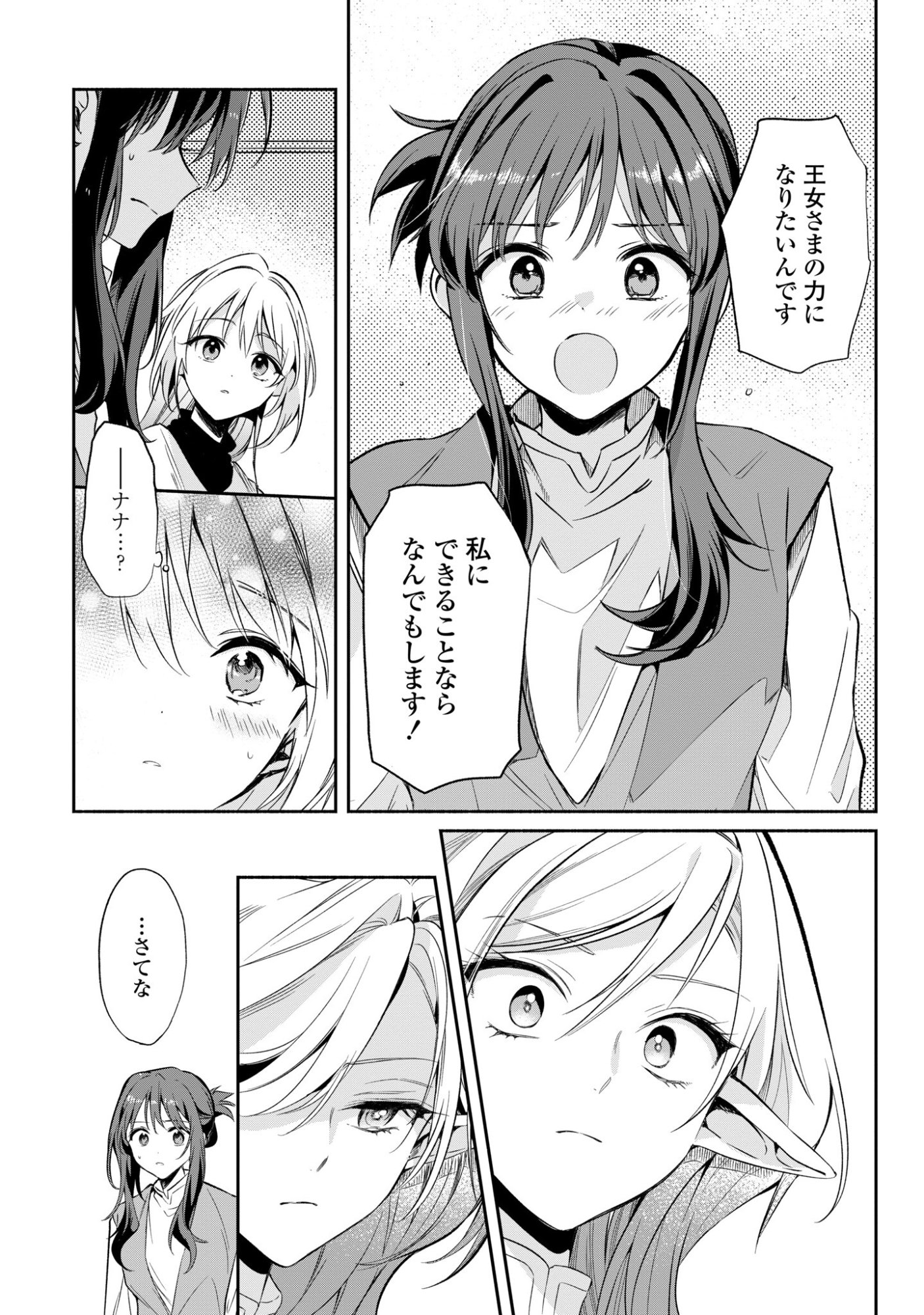 無力聖女と無能王女 魔力ゼロで召喚された聖女の異世界救国記 第17話 - Page 11