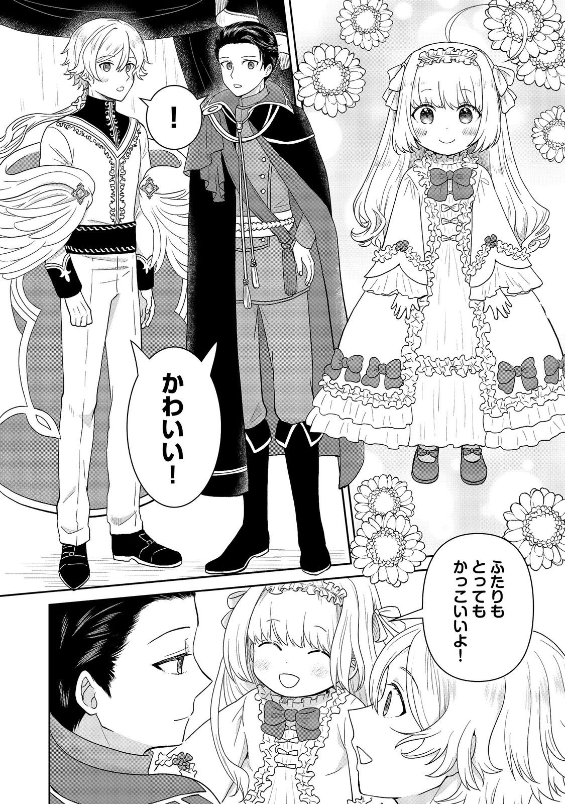 聖女だけど闇堕ちしたらひよこになりました 第20話 - Page 4