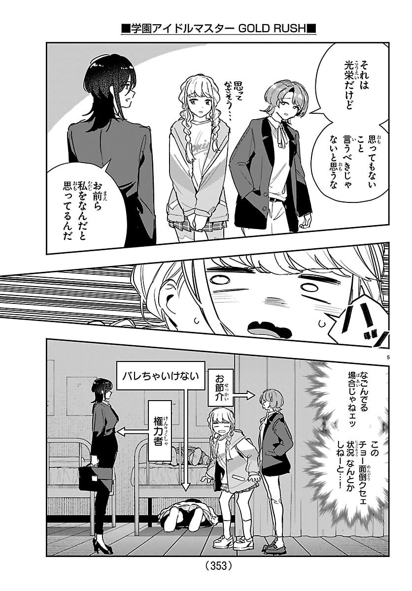 学園アイドルマスター 第59話 - Page 5