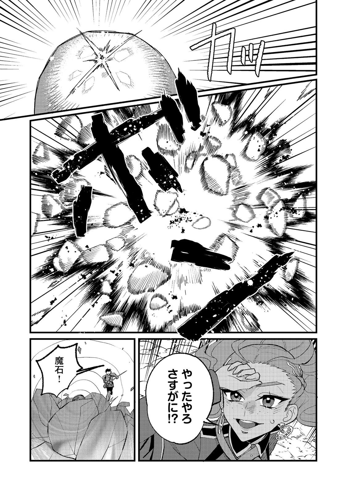 あくまで怠惰な悪役貴族 第13話 - Page 11