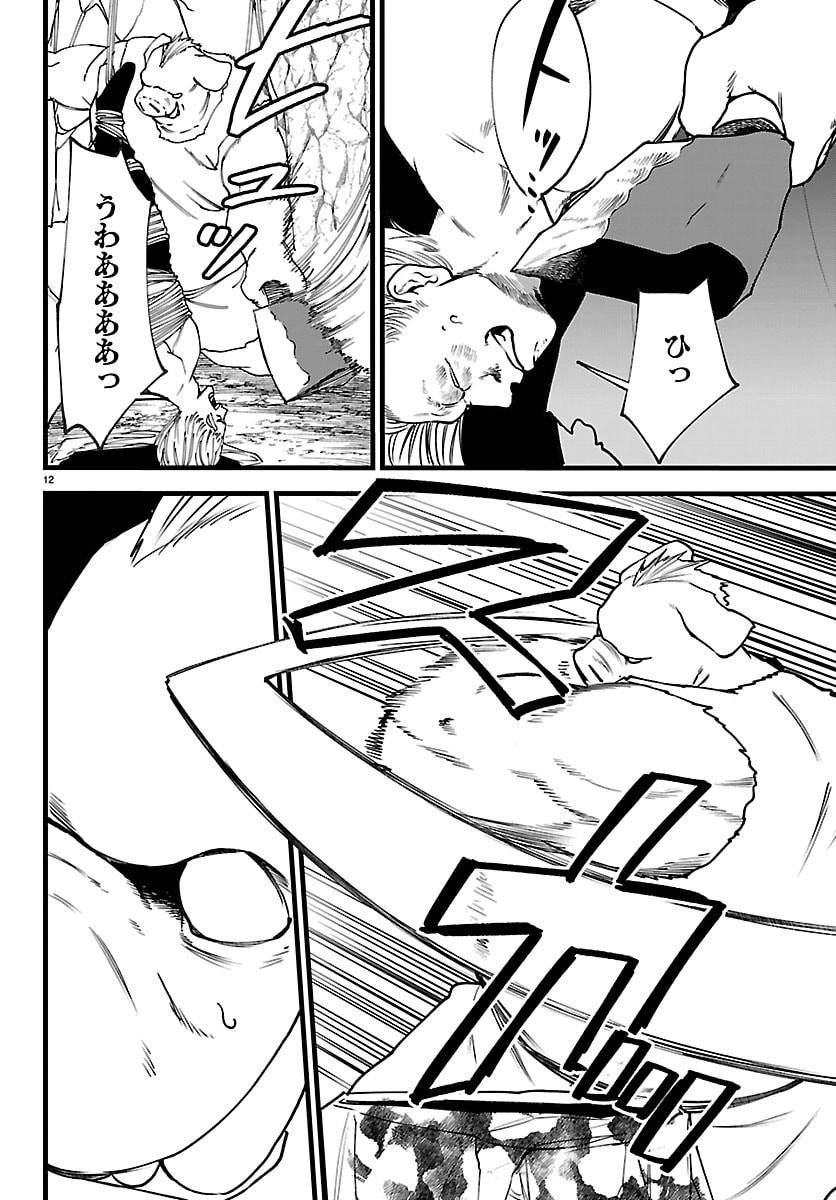 勇者殺しの元暗殺者。 無職のおっさんから始まるセカンドライフ 第29話 - Page 12
