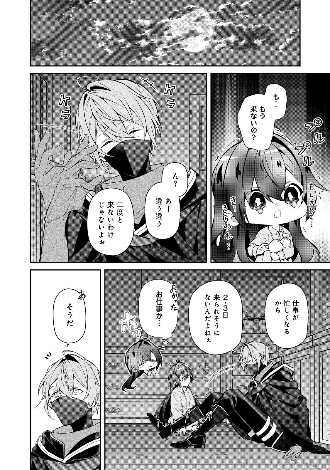 悪役の王女に転生したけど、隠しキャラが隠れてない。〜光差す世界で君と〜@COMIC 第8.1話 - Page 4