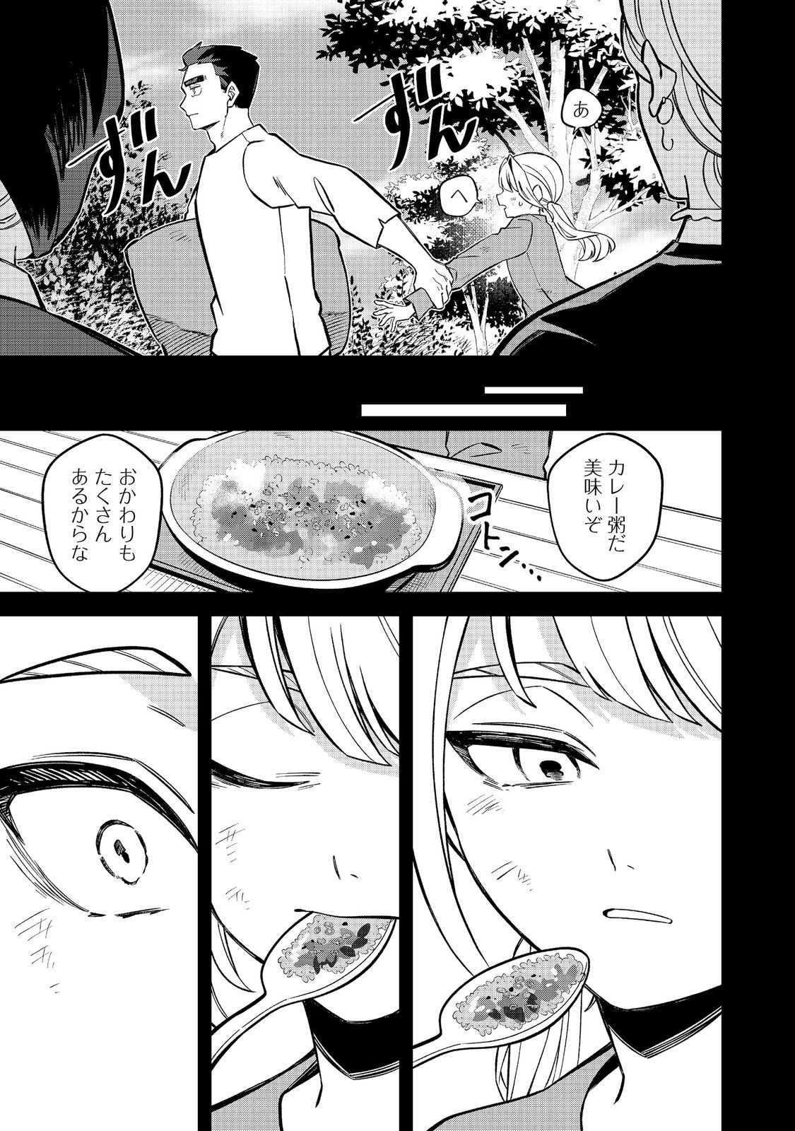 え? ギルド内で唯一【コック】を極めてる俺をクビですか?@COMIC 第9.2話 - Page 10
