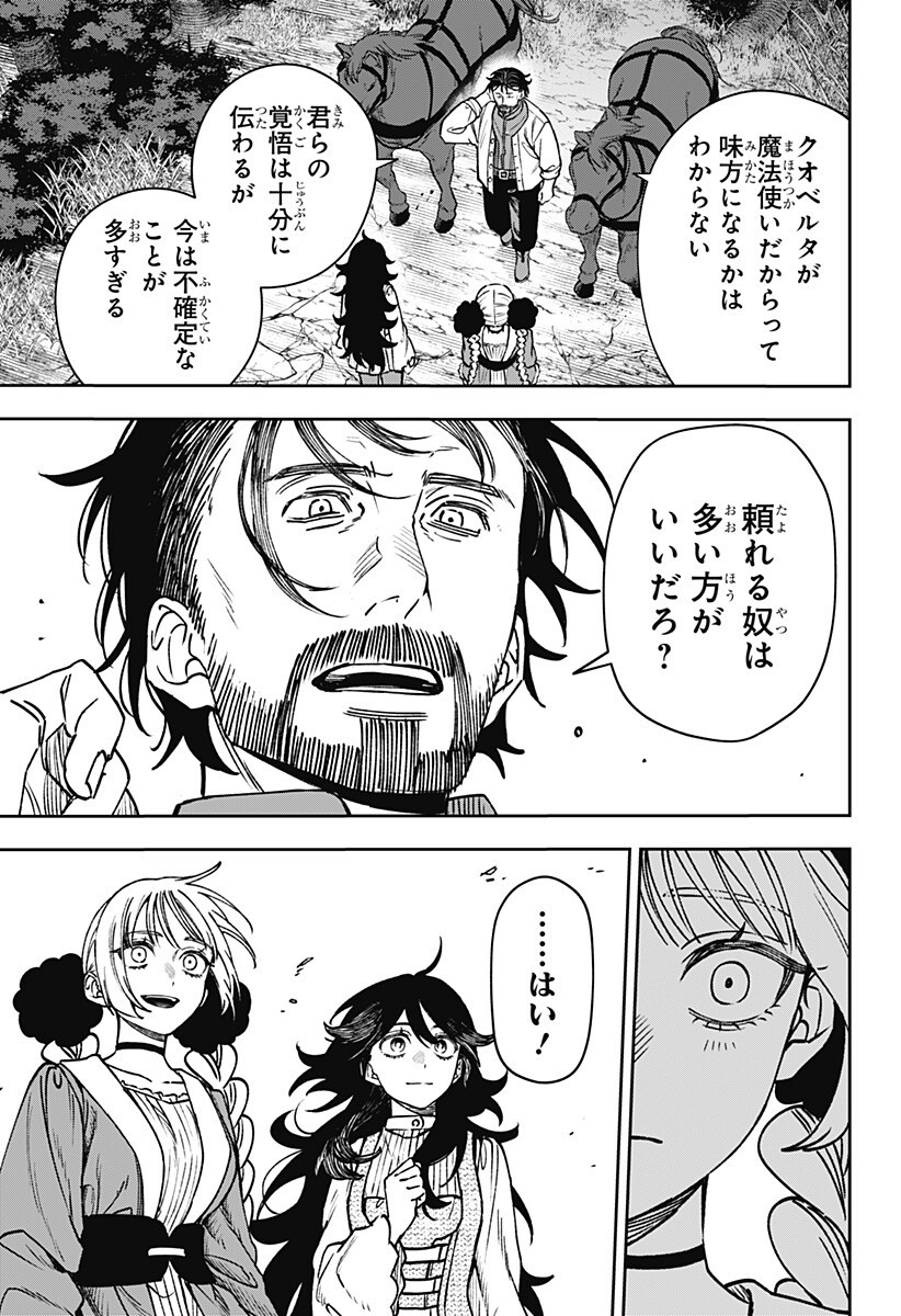 Witchriv 第28話 - Page 7