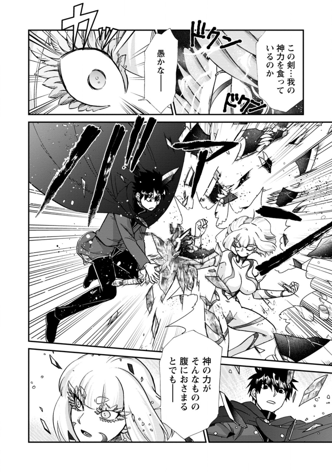 異世界召喚は二度目です 第72.2話 - Page 11