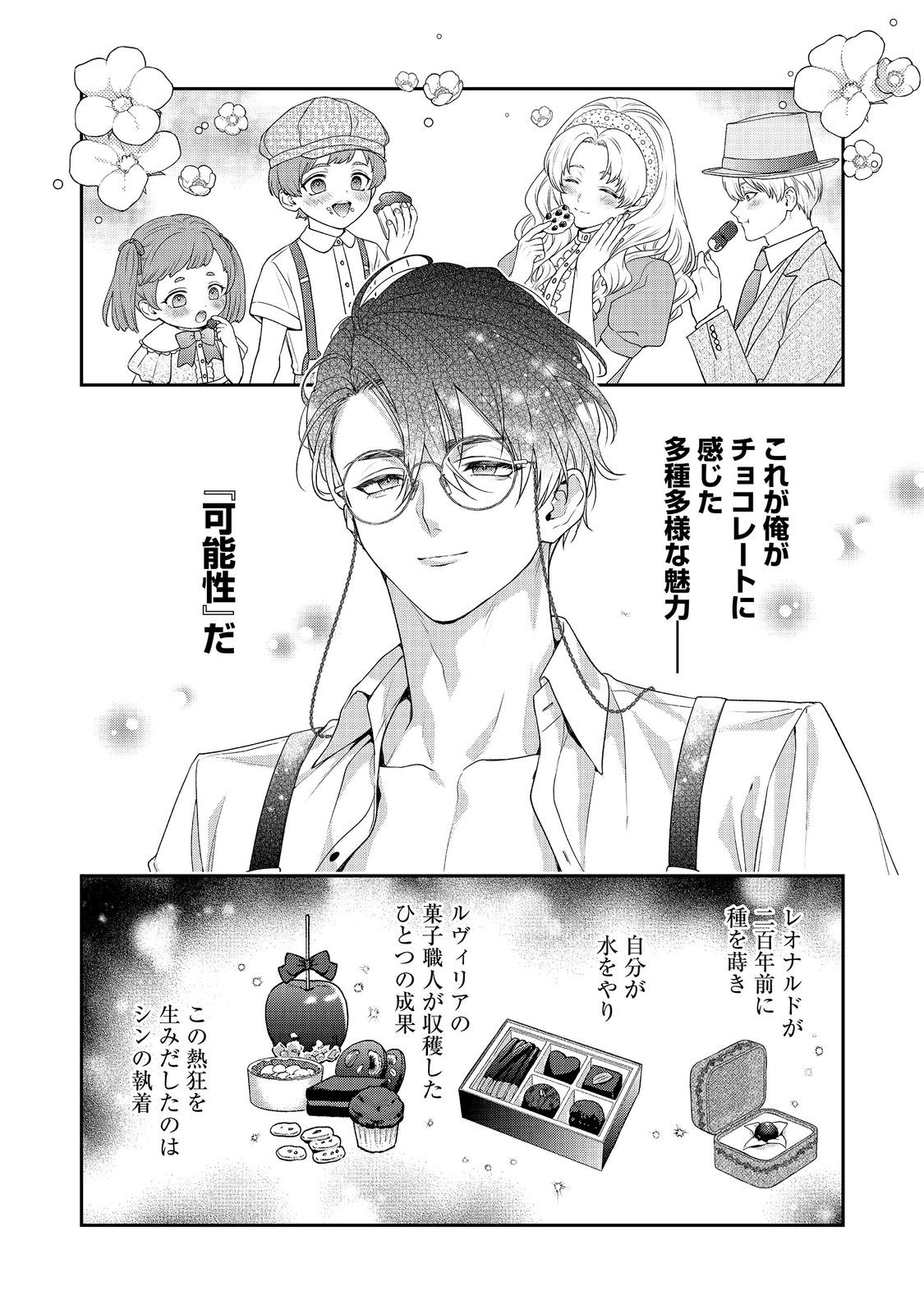 吸血鬼とショコラティエ〜天才錬金術師の甘美な探究〜@COMIC 第9話 - Page 28