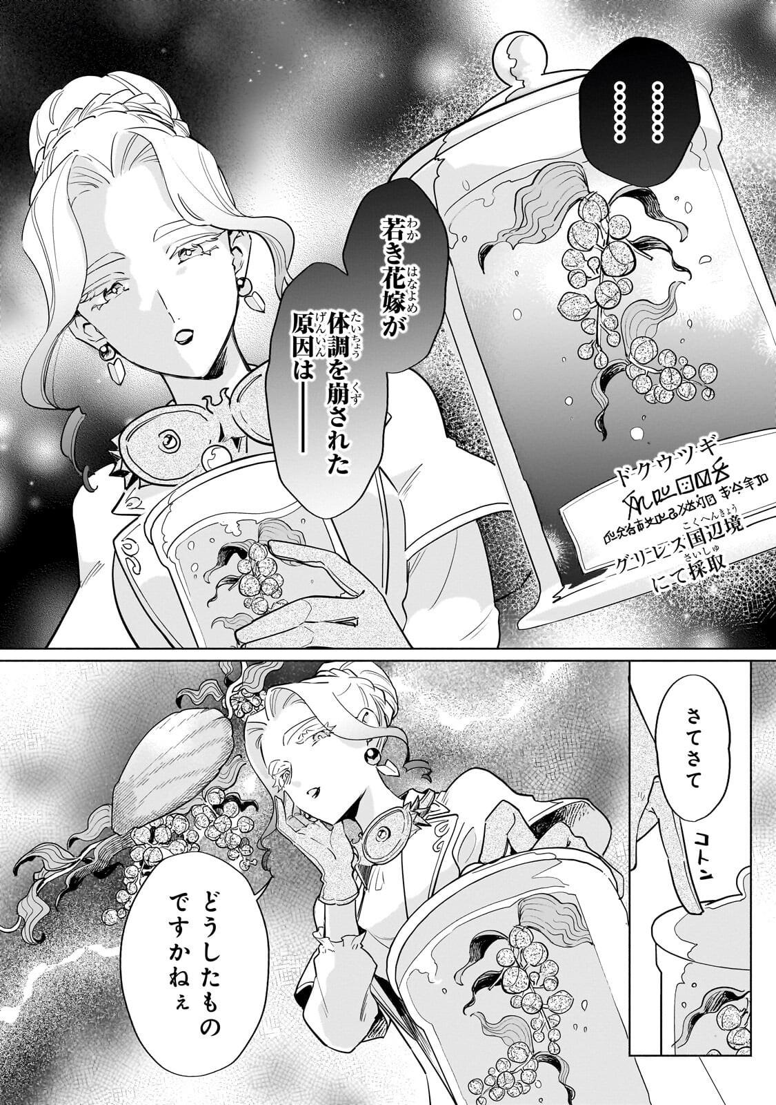 勘違い結婚 偽りの花嫁のはずが、なぜか竜王陛下に溺愛されてます 第15.1話 - Page 16