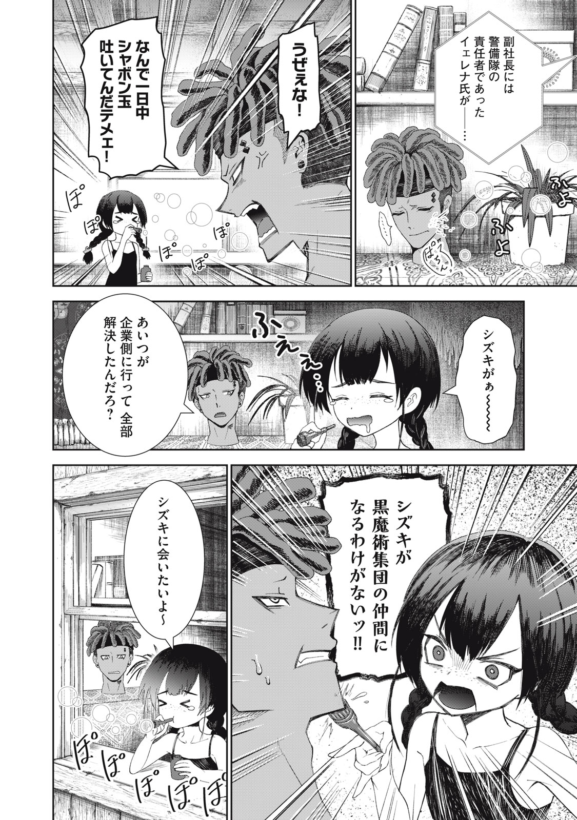 ベオグラードメトロの子供たち 第11話 - Page 14