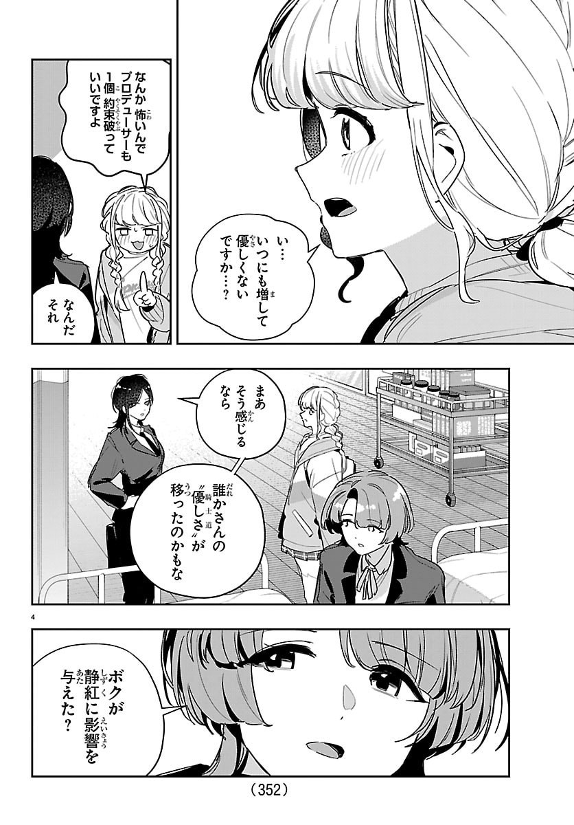 学園アイドルマスター 第59話 - Page 4