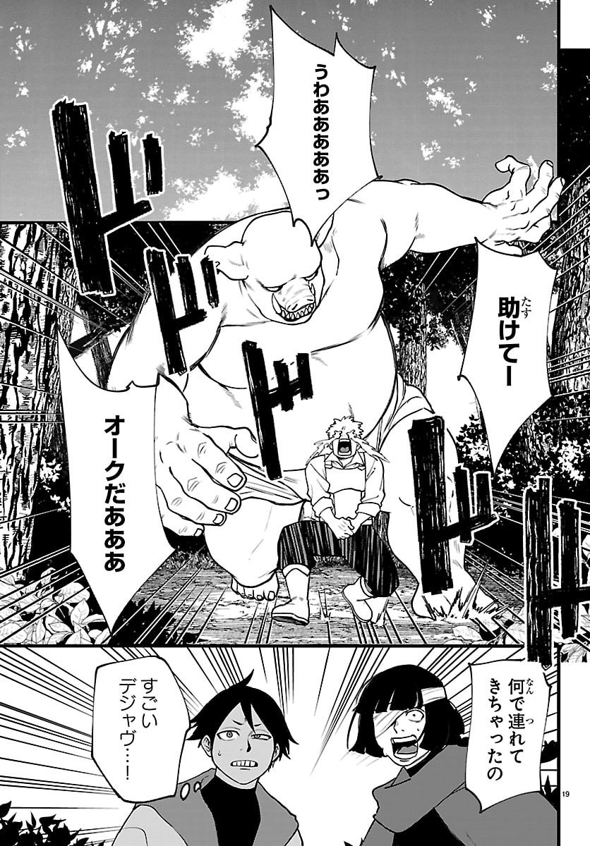 勇者殺しの元暗殺者。 無職のおっさんから始まるセカンドライフ 第29話 - Page 19
