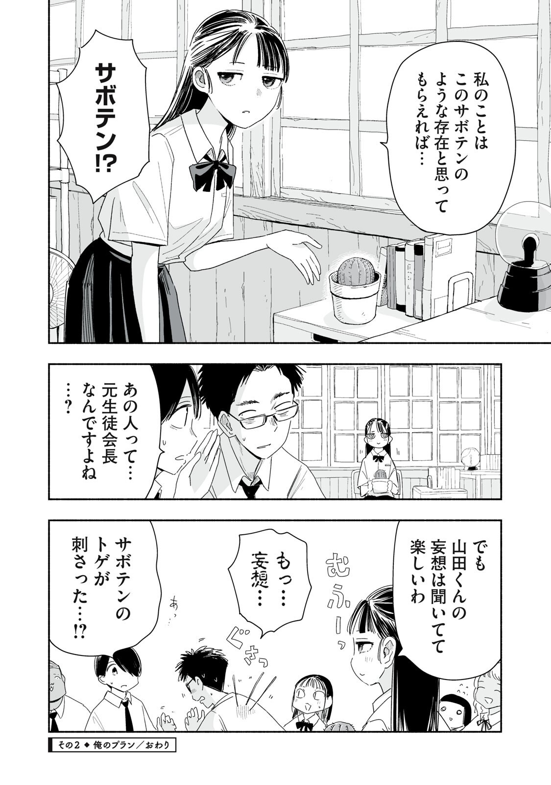 ずっと青春ぽいですよ 第55話 - Page 8