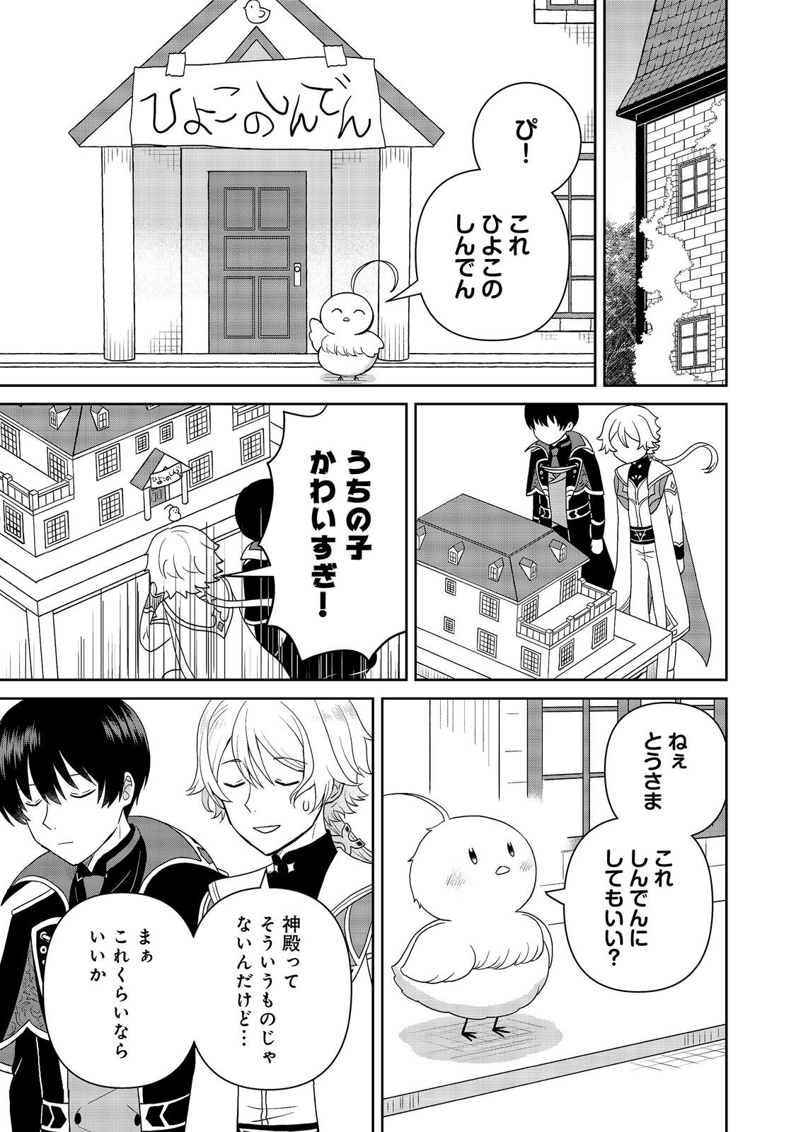 聖女だけど闇堕ちしたらひよこになりました 第20話 - Page 19