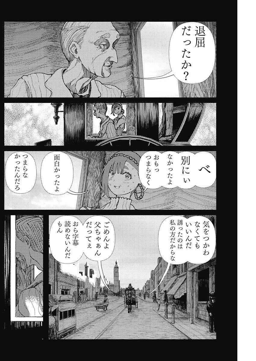 エニグマティカ 第14話 - Page 6