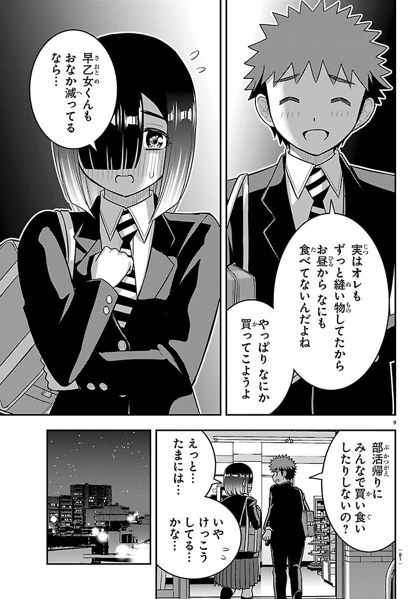 ヤンキー クズハナちゃん 第284話 - Page 10