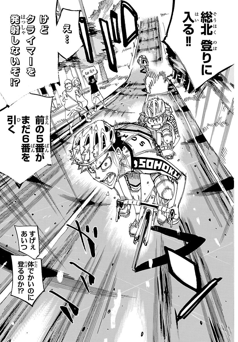 弱虫ペダル 第867話 - Page 19