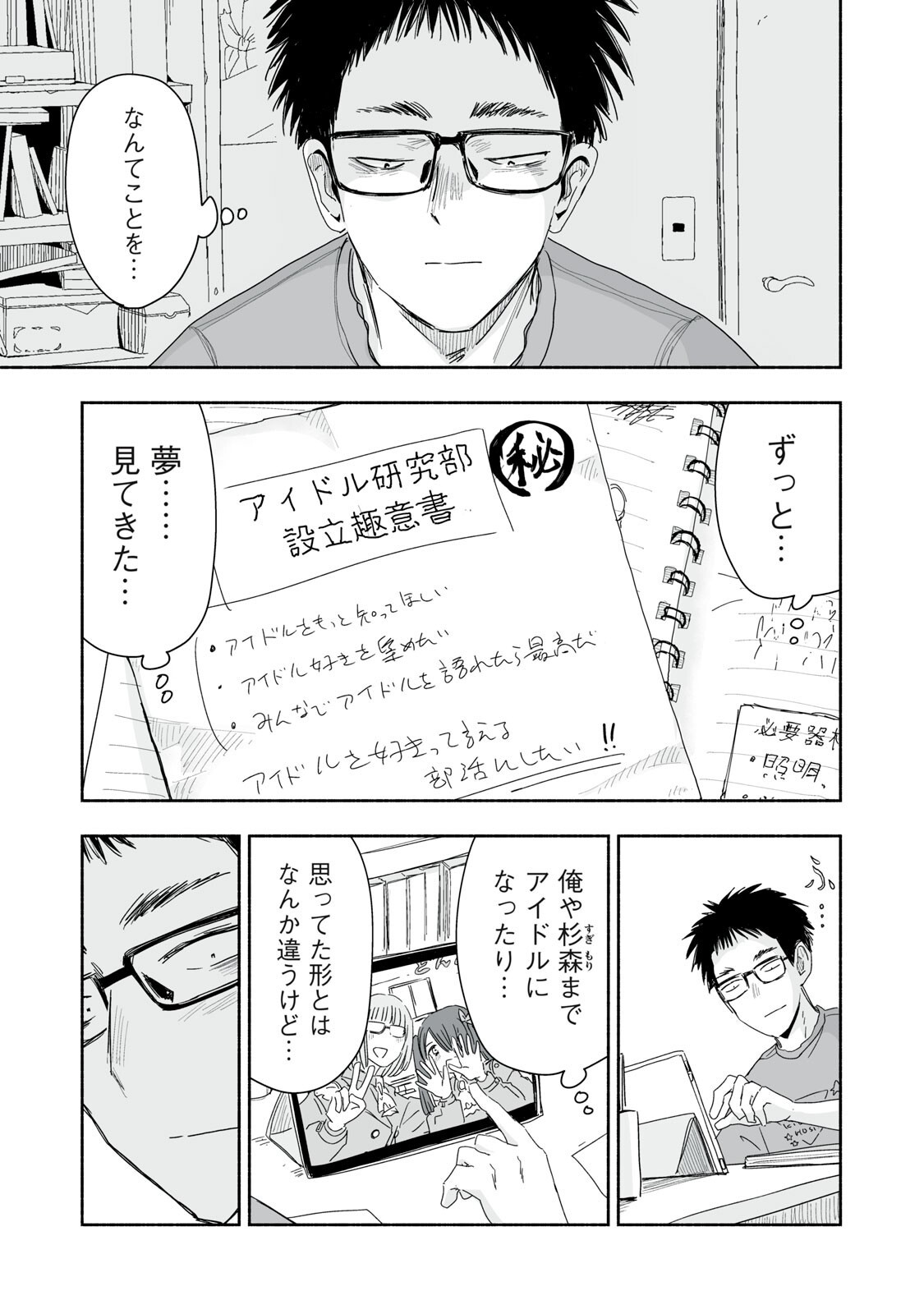 ずっと青春ぽいですよ 第55話 - Page 11