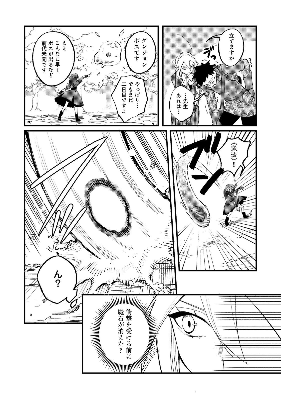 あくまで怠惰な悪役貴族 第13話 - Page 18