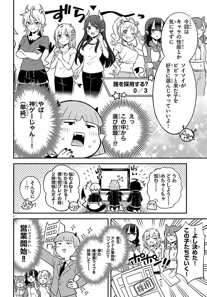 入間くん 僕同盟のゲーム道 第5話 - Page 4