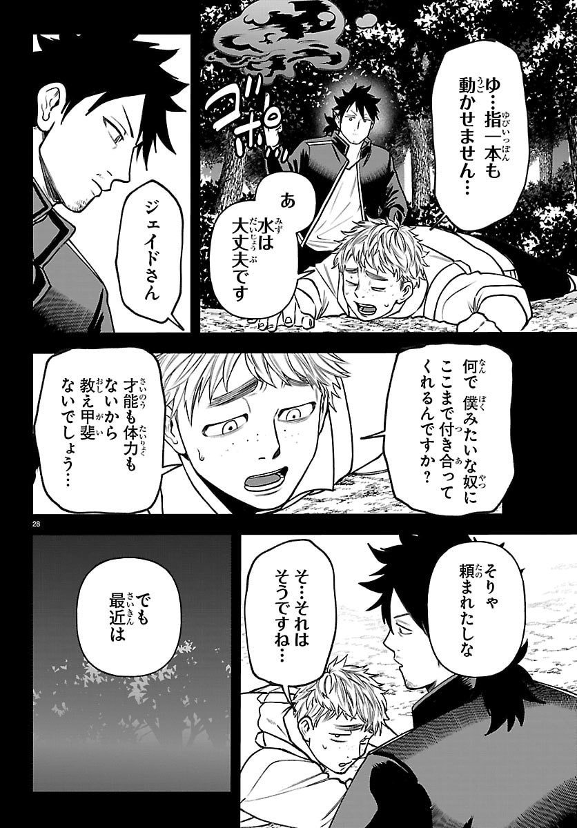 勇者殺しの元暗殺者。 無職のおっさんから始まるセカンドライフ 第29話 - Page 28