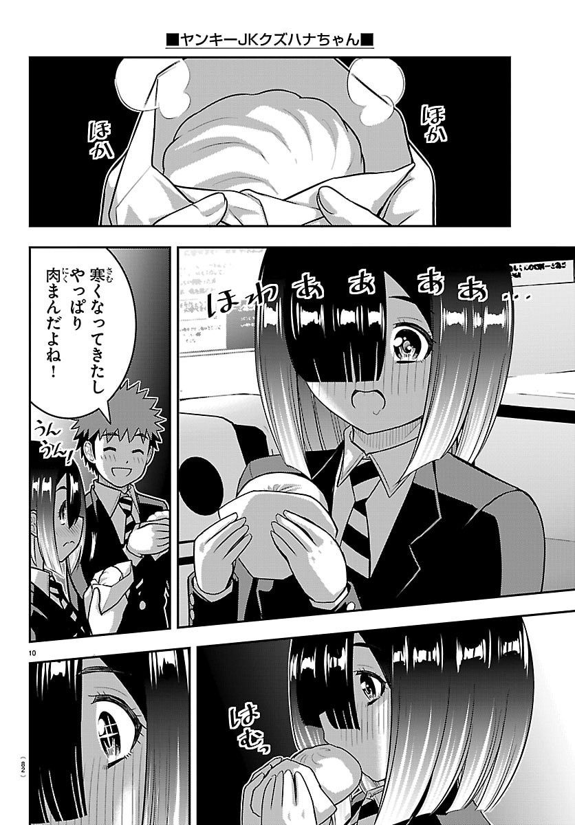 ヤンキー クズハナちゃん 第284話 - Page 11